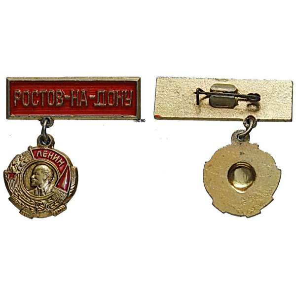 ODZNAK SSSR LENIN VYZNAM 13x25mm ROSTOV NA DONU VAR 02