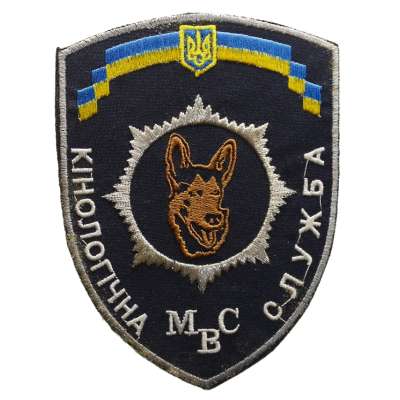 NÁŠIVKA UKRAJINA ŠTÍT 95x125mm MVS KYNOLOGICKÁ SLUŽBA