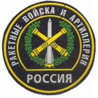 NÁŠIVKA RUSKO KRUH 85mm RAKETOVÉ VOJSKO