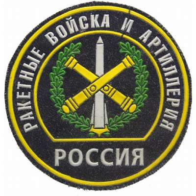 NÁŠIVKA RUSKO KRUH 85mm RAKETOVÉ VOJSKO