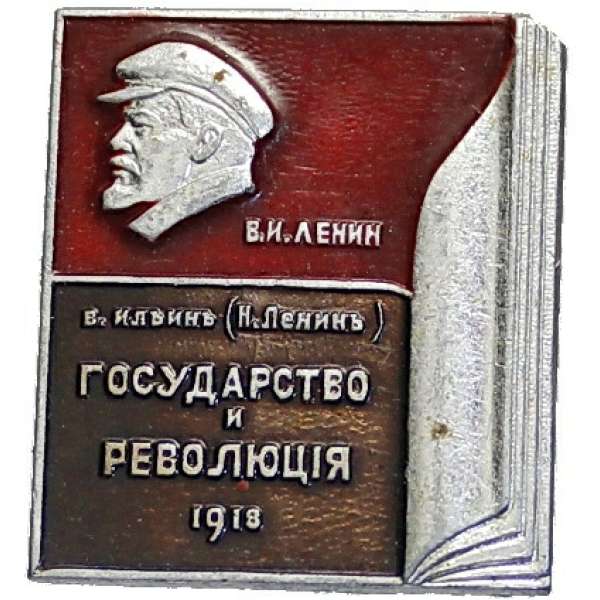 ODZNAK SSSR LENIN 4H 27x32mm PORTRÉT S ČEPICÍ KNIHA STÁT A REVOLUCE 1918 ČERVENO-ČERNO-STŘÍBRNÝ