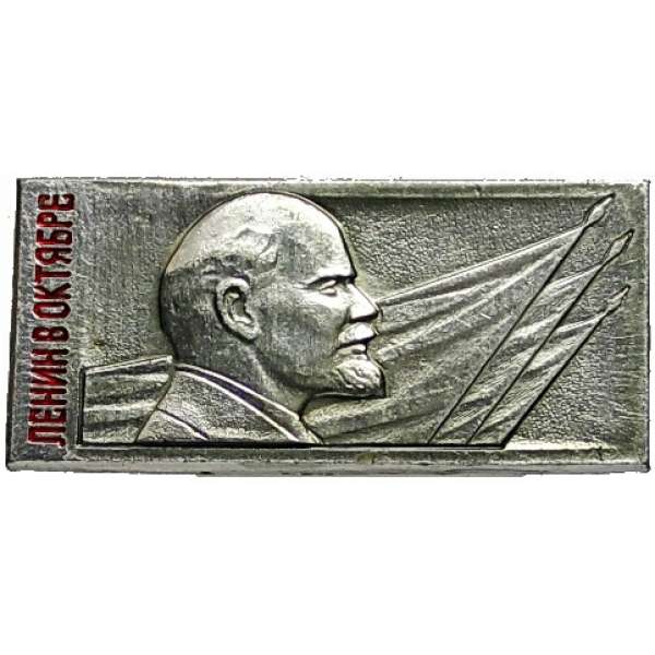 ODZNAK SSSR LENIN 4H 34x16mm PORTRÉT BEZ Z ČEPICE DOPRAVA LENIN V ŘÍJNU