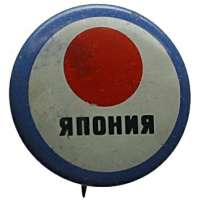 ODZNAK SSSR PLACKA KRUH 25mm VLAJKA JAPONSKO ZAPICHOVACÍ