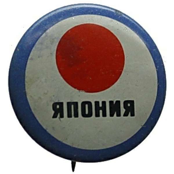 ODZNAK SSSR PLACKA KRUH 25mm VLAJKA JAPONSKO ZAPICHOVACÍ