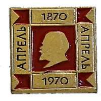 ODZNAK SSSR LENIN 4H 16x16mm PORTRÉT BEZ ČEPICE VÝROČÍ 100 LET ČERVENO-ZLATÝ