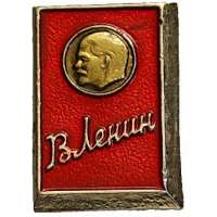 ODZNAK SSSR LENIN 4H 18x26mm PORTRÉT BEZ ČEPICE OKRAJ ZLATÝ ČERVENO-ZLATÝ