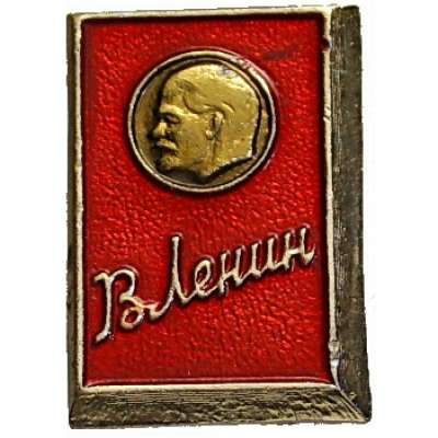 ODZNAK SSSR LENIN 4H 18x26mm PORTRÉT BEZ ČEPICE OKRAJ ZLATÝ ČERVENO-ZLATÝ