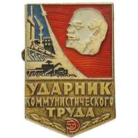 ODZNAK SSSR LENIN 5H 20x30mm ÚDERNÍK KOMUNISTICKÉ PRÁCE ZLATO-ČERVENO-MODRÝ