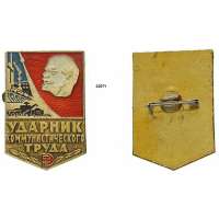 ODZNAK SSSR LENIN 5H 20x30mm ÚDERNÍK KOMUNISTICKÉ PRÁCE ZLATO-ČERVENO-MODRÝ VARIANTA RUB 03