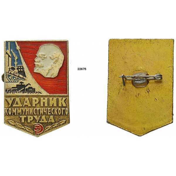 ODZNAK SSSR LENIN 5H 20x30mm ÚDERNÍK KOMUNISTICKÉ PRÁCE ZLATO-ČERVENO-MODRÝ VARIANTA RUB 05