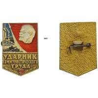 ODZNAK SSSR LENIN 5H 20x30mm ÚDERNÍK KOMUNISTICKÉ PRÁCE ZLATO-ČERVENO-MODRÝ VARIANTA RUB 08