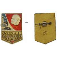 ODZNAK SSSR LENIN 5H 20x30mm ÚDERNÍK KOMUNISTICKÉ PRÁCE ZLATO-ČERVENO-MODRÝ VARIANTA RUB 09