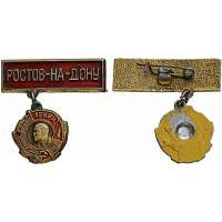 ODZNAK SSSR LENIN VYZNAM 13x25mm ROSTOV NA DONU VAR 04