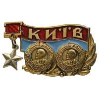 ODZNAK SSSR LENIN VYZNAM 45x25mm KIJEV ZLATO-ČERVENO-MODRÝ