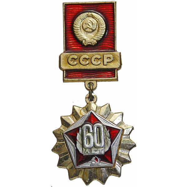 ODZNAK SSSR VÝROČÍ VYZNAMENÁNÍ 31x70mm 60 LET SSSR 1922-1982 ZLATO-ČERVENO-STŘÍBRNÝ